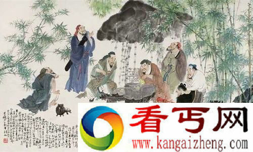 竹林七贤