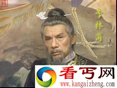 李林甫