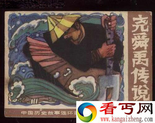中国 身份 历史 尧 舜 皇帝