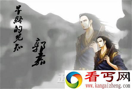 郭嘉