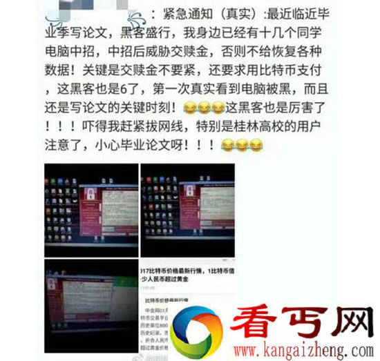 全球突发比特币病毒:多家院校现比特币病毒感染 