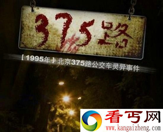 【胆小慎入!】老北京375路公交车灵异事件