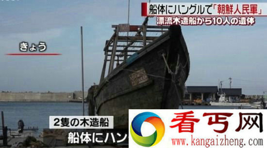 日本惊现多艘朝鲜幽灵船 多具无头尸体