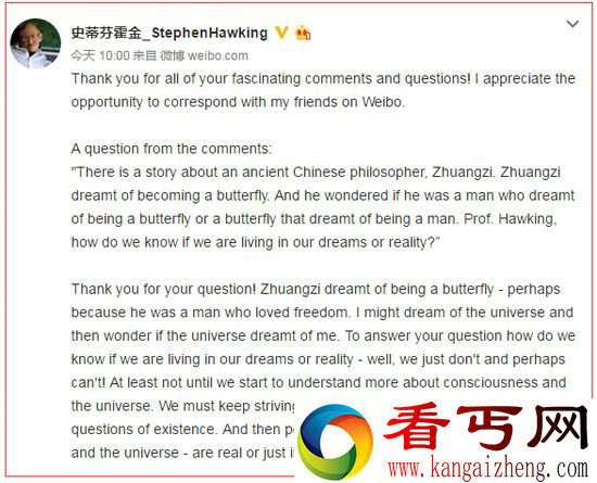霍金微博谈庄周梦蝶 宇宙也会梦到我