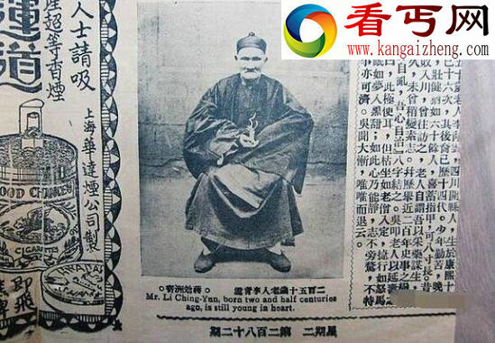 世界上寿命最长的人,李庆远(在世256年)
