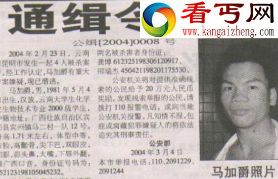 深度杀人狂魔马加爵遗书里的秘密