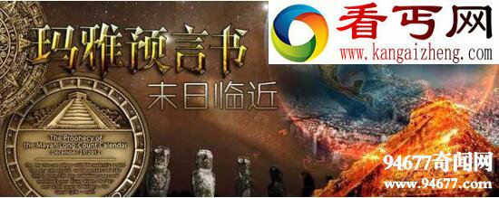 玛雅文化消亡之谜,五大预言未来的世界