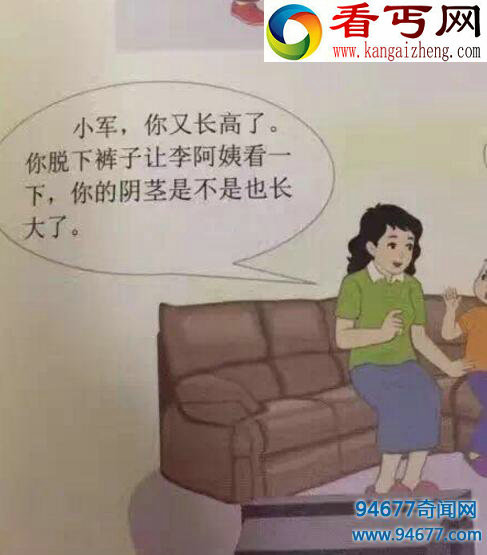 史上最污的教科书,小学生性健康教育读本(已收回)