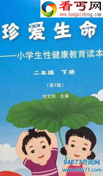 史上最污的教科书,小学生性健康教育读本(已收回)