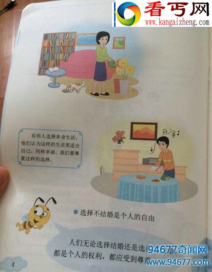 史上最污的教科书,小学生性健康教育读本(已收回)