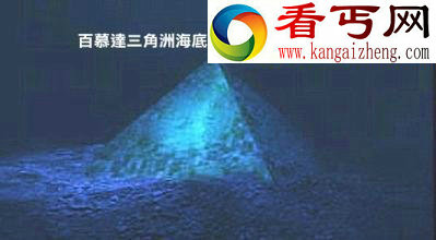 百慕大三角海底金字塔是谁造的？外星人？