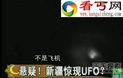 中国外星人基地曝光 UFO频频现身