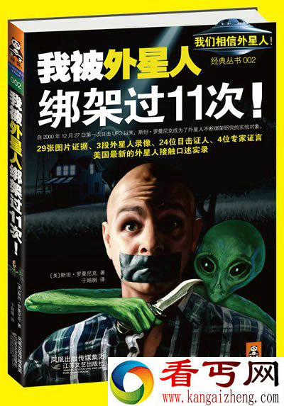 5年被外星人绑架11次的人  
