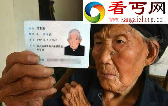 世界上最长寿的女性，付素清19世纪出生(享年119岁)