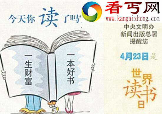 世界读书日的由来，世界读书日是哪一天