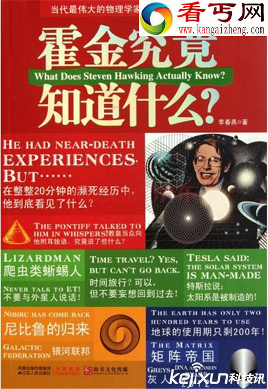 霍金究竟知道什么？地球很危险