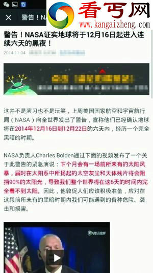 传12月地球将会连续6天完全黑暗别闹了