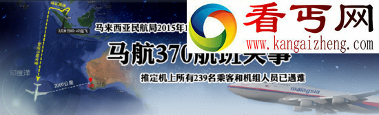 马航MH370最新消息，飞机坠毁时处于无人控制状态