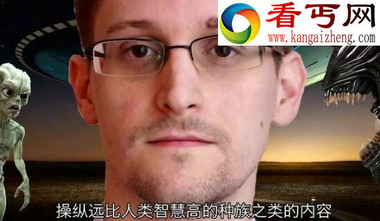 斯诺登爆地心人真实存在,人类一直被地心人操控