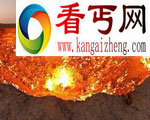 熊熊燃烧40多年的地狱之门