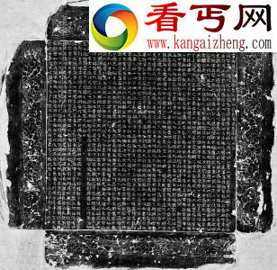 西安现唐-造船大使-墓志 有多个-则天新字