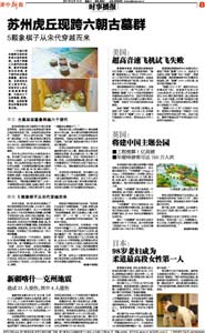 (图)苏州虎丘现跨六朝古墓群 五枚象棋子穿越时空而来