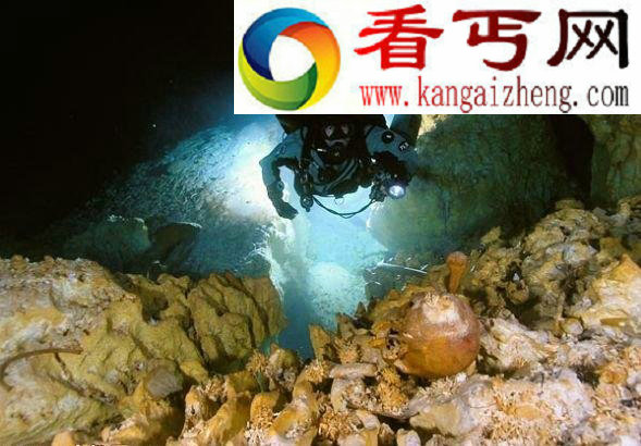 墨西哥尤卡坦半岛的一个水下洞穴发现一些骨骼