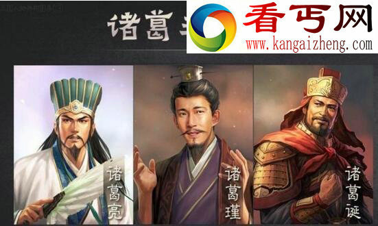 龙虎狗诸葛三兄弟，以一家之力掌控三国(败给司马家)