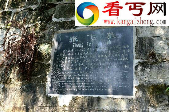 张飞墓出土无头尸,身葬阆中头葬云阳