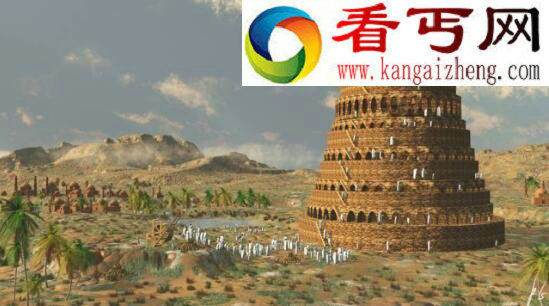 巴比伦通天塔，通向天堂的捷径(毁于上帝)