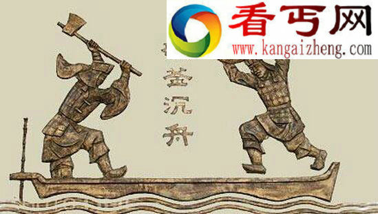 破釜沉舟的典故由来，破釜沉舟的主人公是谁