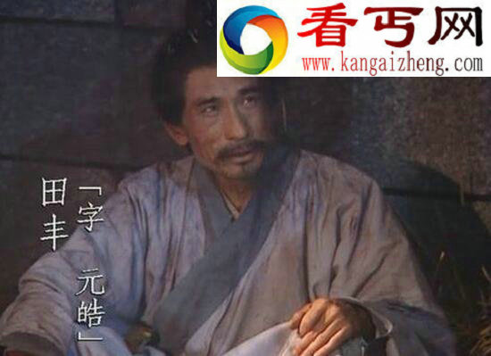 田丰之死背后的真相，田丰刚而犯上的性格最终丧命