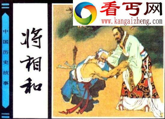 将相和的主要内容是什么，将相和的三个典故