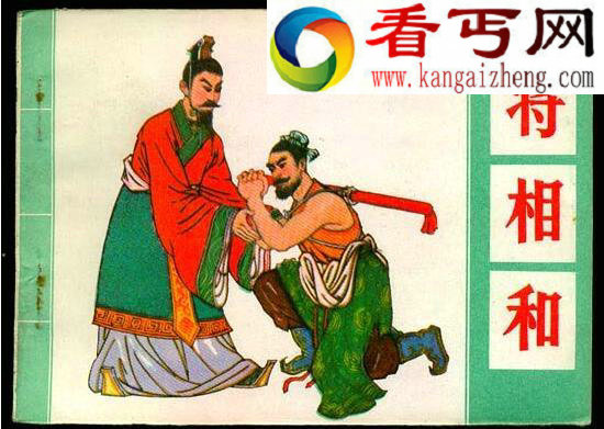 将相和的主要内容是什么，将相和的三个典故