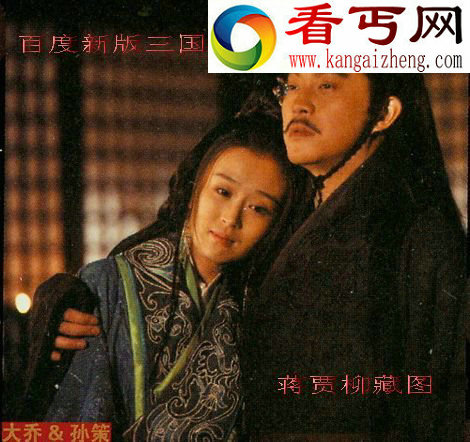大小乔怎么死的,孙策死周郎去，爆二乔的婚后生活(组图）