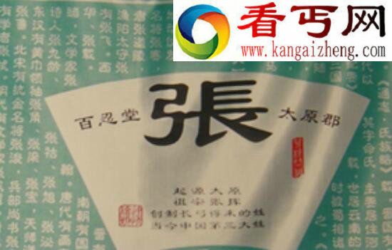 张姓的来源，最早出自于人文始祖轩辕黄帝的姬姓