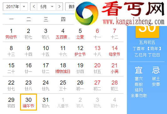 2017年端午节是哪天，端午节是几月几号