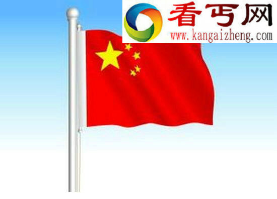 中国国旗的由来及历史演变，你了解多少