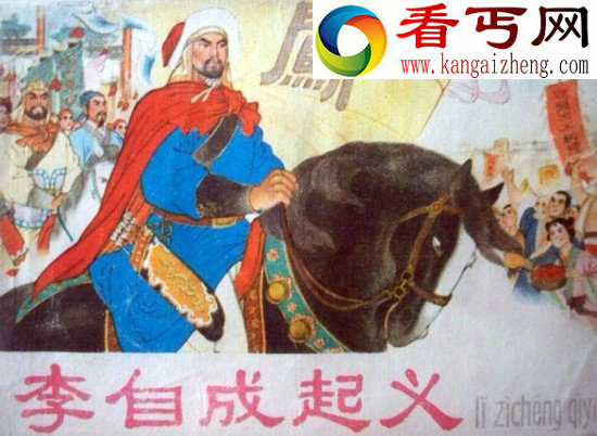 解密李自成“吃活人”的历史真相