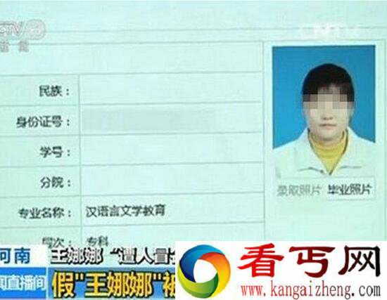 王娜娜事件，被人顶替上大学过着截然不同的人生
