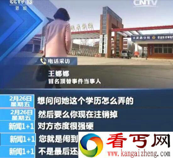 王娜娜事件，被人顶替上大学过着截然不同的人生